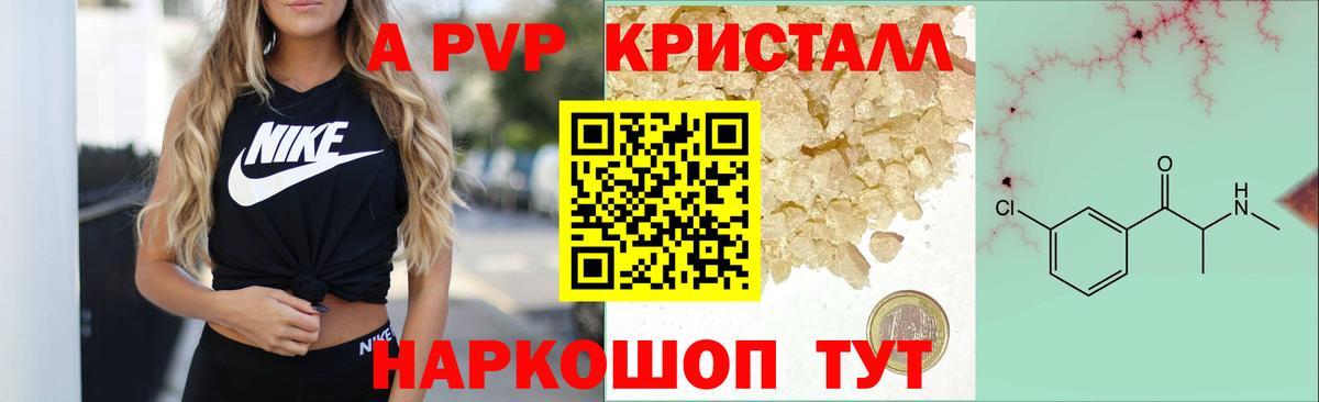 А ПВП VHQ  Alfa_PVP Crystall  Вход с VPN  A-PVP  APVP VHQ  Ухта 