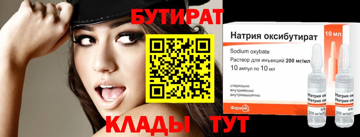 Бутират BDO Ухта