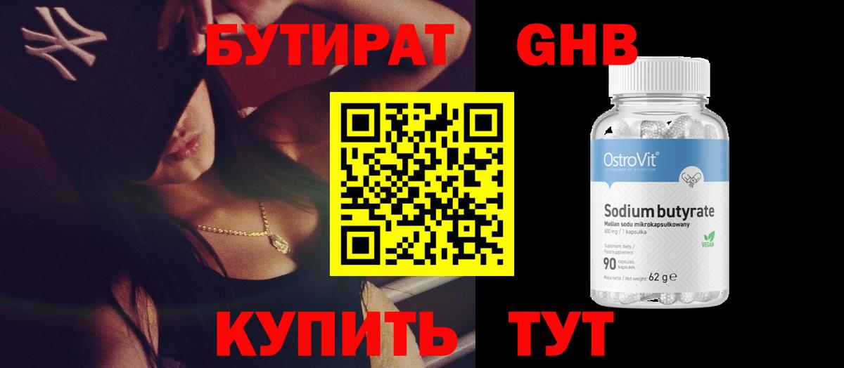 Ухта  Бутират оксибутират  Вход с VPN 