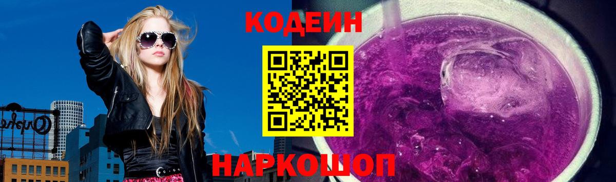 Ухта  Кодеин Purple Drank  Кодеиновый сироп Lean напиток Lean (лин)  Вход с VPN 