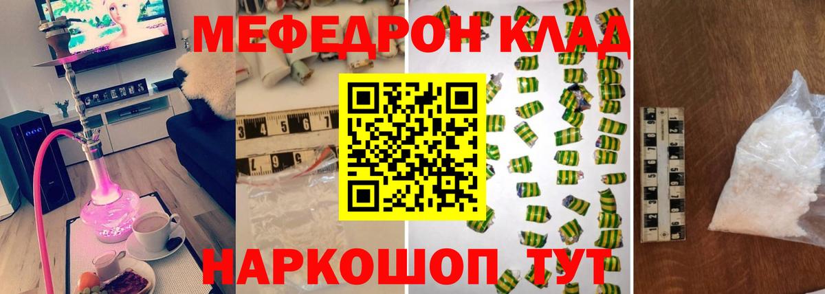 Меф мяу мяу мука Ухта