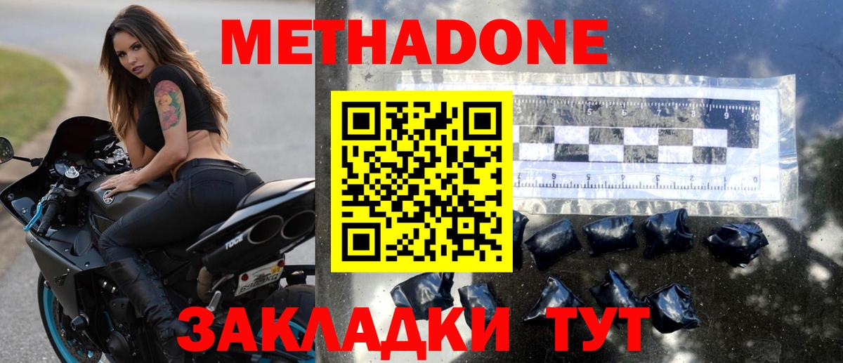 МЕТАДОН мёд  МЕТАДОН кристалл  Ухта  Вход с VPN 